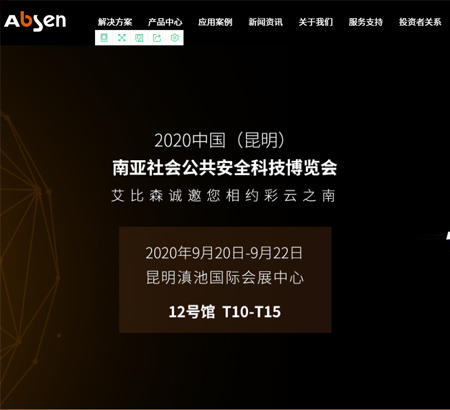 深圳市艾比森實業有限公司 