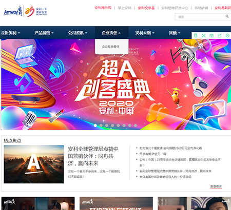 安利中國日用品有限公司