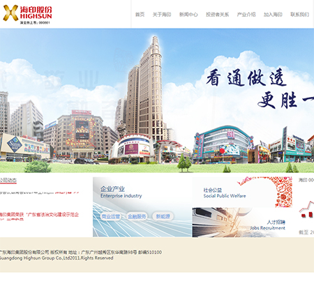 廣東海印集團(tuán)股份有限公司