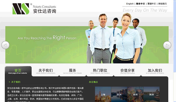 安仕達(dá)企業(yè)管理咨詢(xún)公司