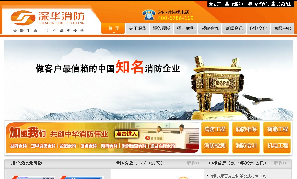 廣東深華消防設(shè)備工程有限公司