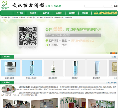 武漢苗方清顏專(zhuān)業(yè)祛痘連鎖機(jī)構(gòu)