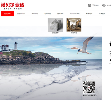 杭州諾貝爾集團有限公司