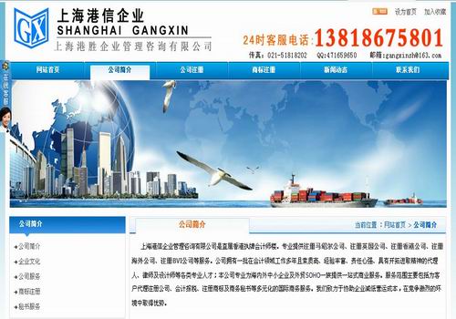 上海港信企業(yè)管理咨詢(xún)有限公司