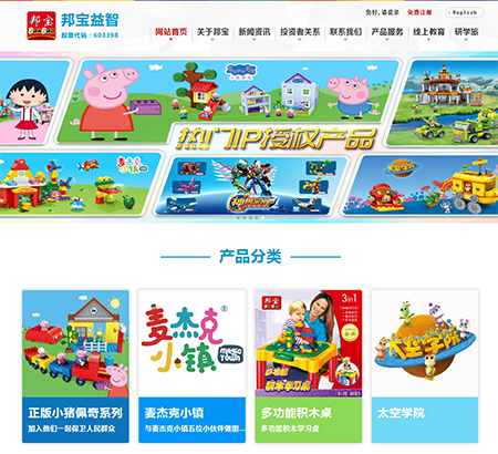 廣東邦寶益智玩具股份有限公司官網