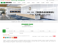 廣州柏聯(lián)裝修設計工程有限公司